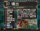 【地球防衛軍3】狙撃銃INF縛り［37.噴出］