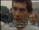 アイルトン・セナ F-1GP 92年ホンダ撤退インタビュー