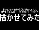 ポケモンＢＷをほとんど知らない友人に力の限り教育的指導