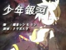 【歌ってみた】少年銀河【yody】