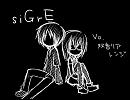 【双音】siGrE【UTAUカバー】