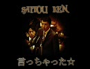 【言っちゃった☆】齋藤健議員の名質問をさらにHIPHOPっぽくしてみた