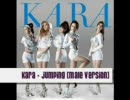 KARA『Jumping』のキーを下げて男性にしてみた