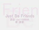 【UTAUカバー】Just Be Friends【旅歌】