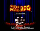 【実況プレイ】スーパーマリオRPG【リベンジ】part1