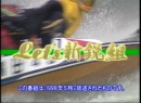 Let’s新鋭組 #10-5 1998 (平成10年) 制作　98新鋭リーグ戦競走第5戦：福岡　レポーター佐藤由芽　地元勢3783瓜生正義選手・3523寶田亮治選手・3566川添英正選手インタビューなど