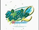 【音楽】グリーングリーン２ OP full.