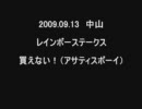 じぇにゅいん レース絶叫集 2009年9月版