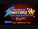 キングオブファイターズ98をプレイ