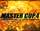 【鉄拳6BR MASTERCUP.4】タイムシフトP12　1次予選 第2ターン　11：25～11：30