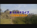 【車載動画】 北近畿豊岡自動車道(2)