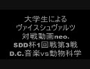 大学生によるヴァイスシュヴァルツ対戦動画neo.　SDD杯第1回戦　2戦目