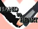 【初音ミクオリジナル】HAND to HEART【大塚愛風】