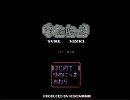 【ゆめにっき】なんちゃって実況【マクリ】-パートFinal