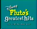 プルート/ザ･グレーテストヒッツ1/7