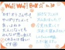 wai! wai! BOX☆” #33