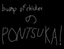 PONTSUKA!20070805