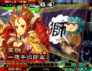 【三国志大戦3】桃色桃園が司空を目指す！【その５】