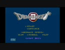 【ファミコン】ドラゴンクエストⅡをやってみた。vol.1【レトロゲーム】