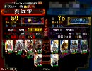 三国志大戦3 騎馬脳が覇者でゆとる#45