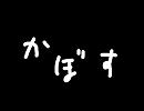 ん？かおす？