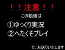 【ゆっくり実況】シルフドラグーンゼロ【その４】
