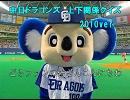 中日ドラゴンズ　上下関係クイズ　2010ver.