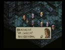 【SS版】肉弾タクティクスオウガ実況プレイ part45