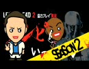 【L4D2】エセ外人実況　ゾンビといっ…しょ♥SEASON2 其の4