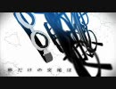 【再録】モザイクロールを歌ってみたぉん。【kron】