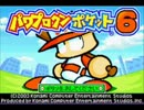 【弾いてみた】パワポケ６の試合曲（＋パワポケ７　vsヒーロー）