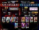 三国志大戦３ 【長曽川部】 武神の弐番弟子が行く！ 【元親】 その1