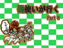 【三国志大戦】蜀使いが行く part8【交響曲(即興)vs赤壁快進撃】