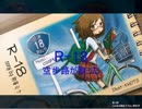 R-18 空歩路が歌った