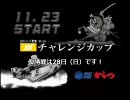 【11/17】THE シリーズウィナー【CC選手紹介中国編】
