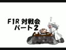 MBAACC　　宮城F1R対戦会パート2