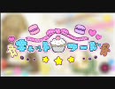 【キャットフード】歌ってみた☆えみぃ