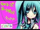 なのるーぷ★おーけすとら【初音ミク 春歌ナナ】
