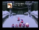『アークザラッド』を実況してみた　part13