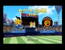 [パワプロ2010(PS3)/ペナント実況]俺が横浜を日本一にしてやんよ！Part5