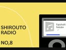 しろうとらぢお　第08回