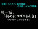 慧音「 これから「高校倫理」 の話をしよう」予習編1