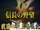 【歴戦文化祭】戦国四天王狂乱記・番外編