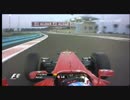 F1 2010年 アブダビGP 予選 オンボード 2/3