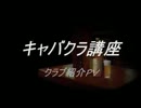 【TW】キャバクラ講座【ティア】