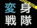 デュラララ!! 　02　【変身戦隊】