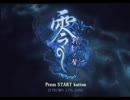 【ニコ生】零～刺青の聲～をやってみました！【part1】