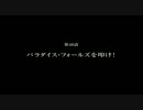 【YOUはSHOCK】 北斗的Fallout3を実況　第48話 【MEもSHOCK】