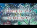 【遊戯王】十和田湖デュエル！その18「エーリアンvsスターダスト」