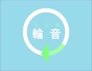 【初音ミク】 輪音　～リンネ～ 【オリジナル】